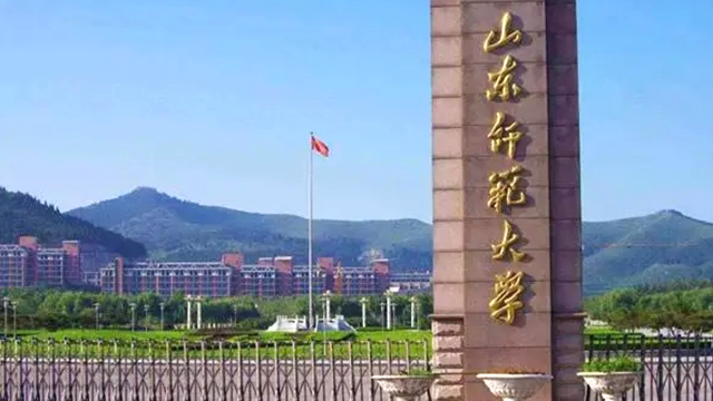 ◎ 山東師范大學